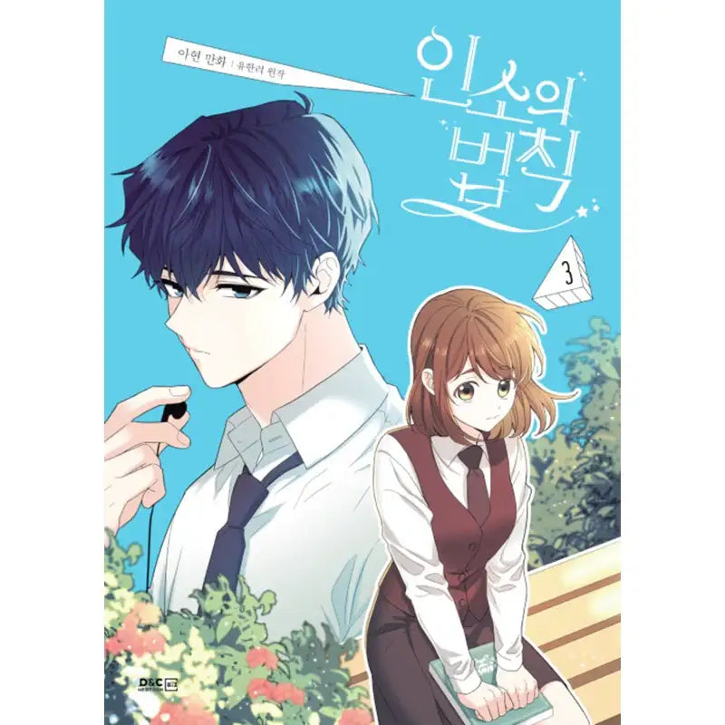 Inso's Law - Manhwa - DNC Media - Manhwa - Harumio