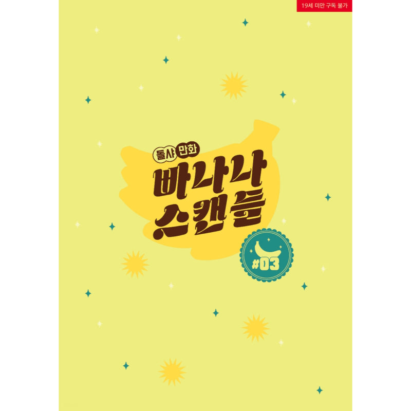 Banana Scandal - Manhwa - Jaedam Books - Manhwa - Harumio