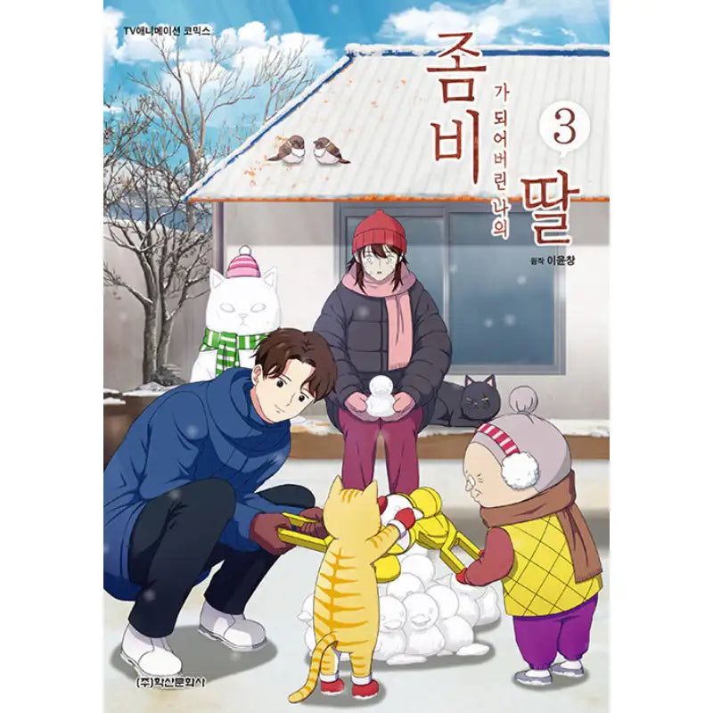 My Daughter Is A Zombie - Manga - Haksan Cultural History - Manga - Harumio