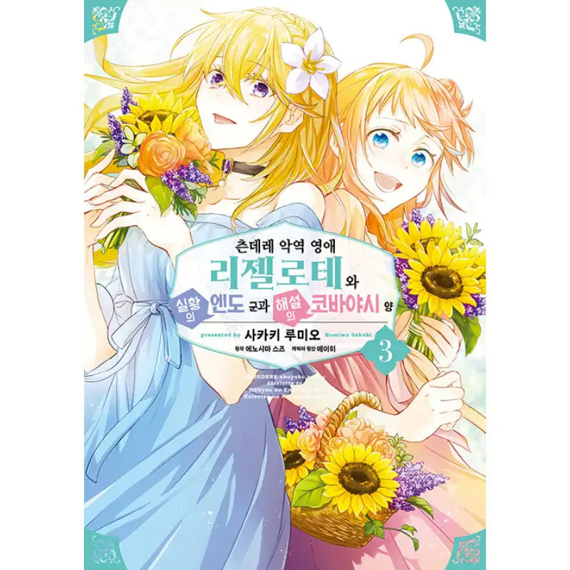 Endo And Kobayashi Live! The Latest On Tsundere Villainess Lieselotte - Manga - Video Publishing Media - Manga - Harumio