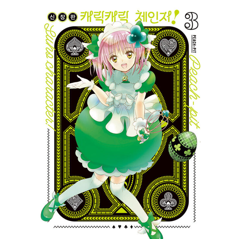 Shugo Chara! - Manhwa