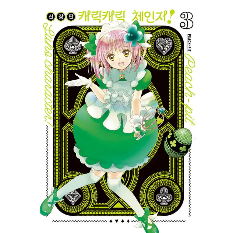 Shugo Chara! - Manhwa - Seoul Media Comics - Manhwa - Harumio