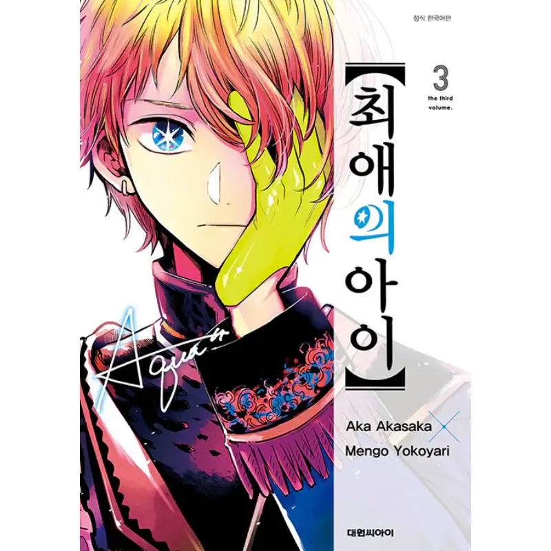 My Star - Manga - Somi Media - Manga - Harumio