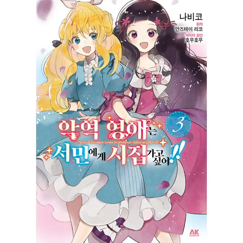 The Villainess Wants To Marry A Commoner!! - Manga - AK - Manga - Harumio