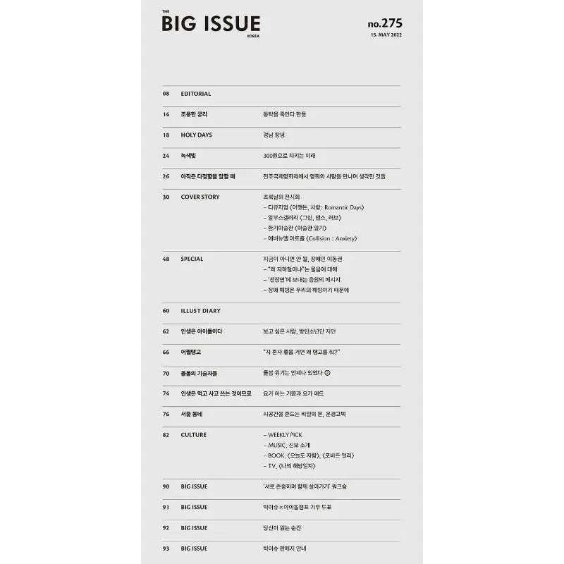 Big Issue - No.275 2022 - Magazine - Big Issue Korea - Magazine - Harumio