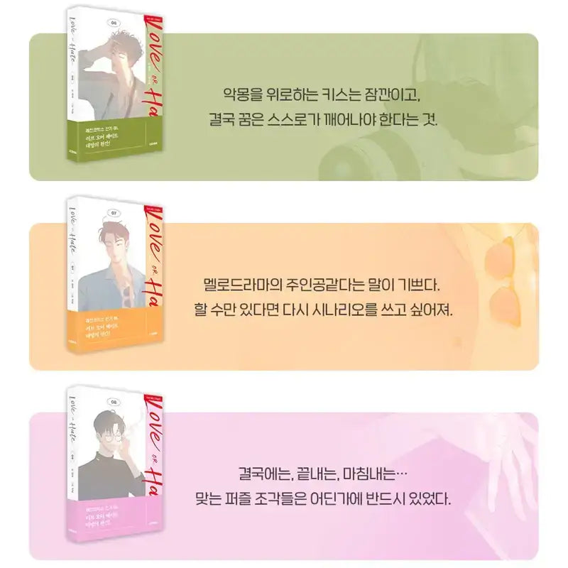 SALE - Love or Hate - Manhwa - Lezhin - Books - Harumio