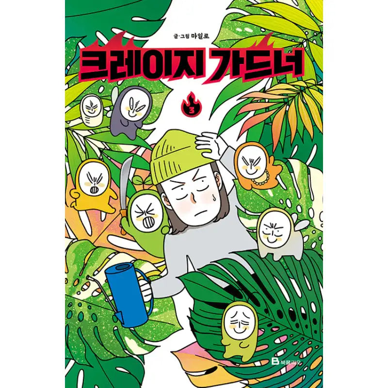 Crazy Gardener - Manhwa - Book Folio - Manhwa - Harumio