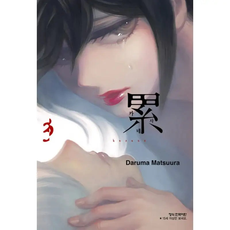 Kasane - Manhwa - Haksan Cultural History - Manhwa - Harumio