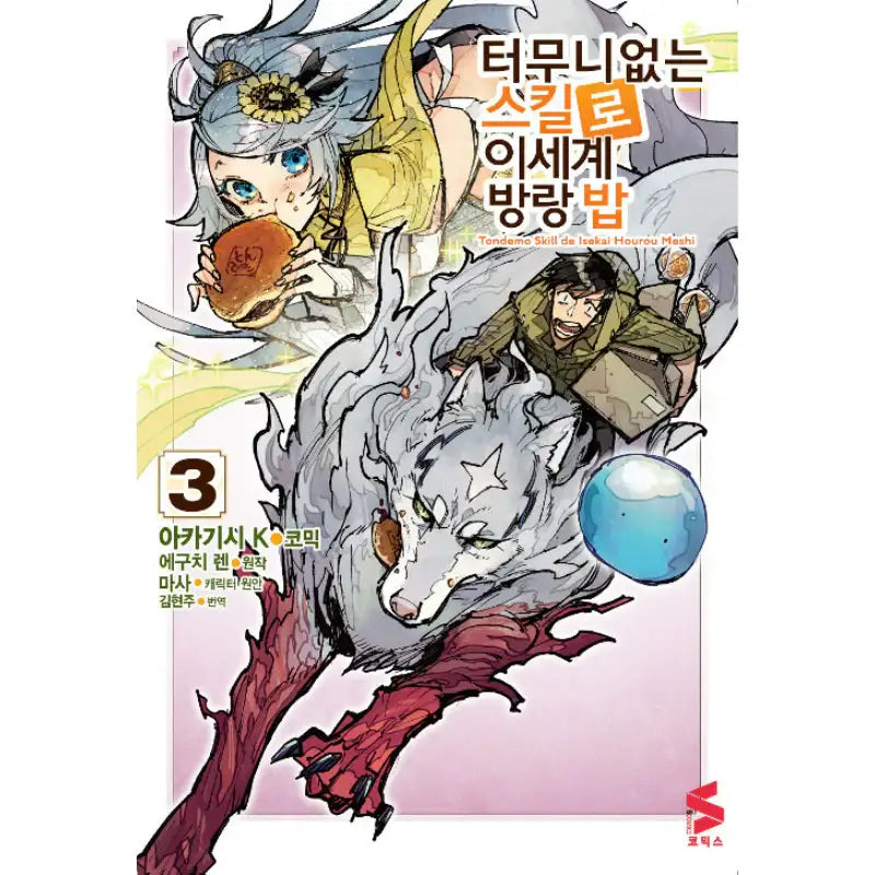 Campfire Cooking In Another World With My Absurd Skill - Manga - Somi Media - Manga - Harumio