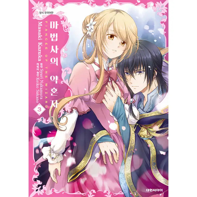 Fiancee of the Wizard - Manga - Daewon CI (Comic) - Manga - Harumio
