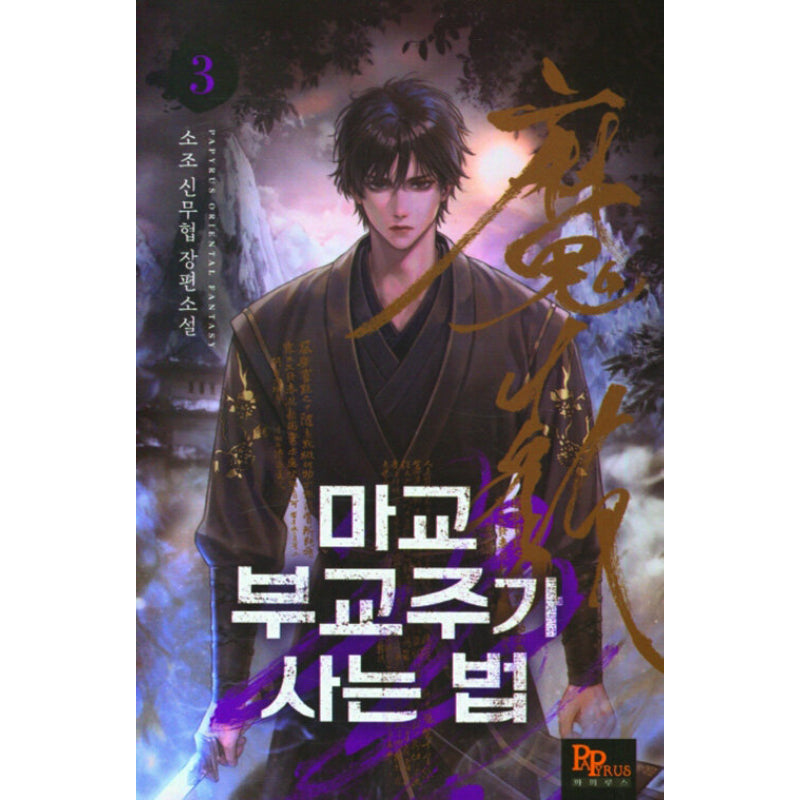 How The Demonic Cult Vice-Chief Lives - Novel