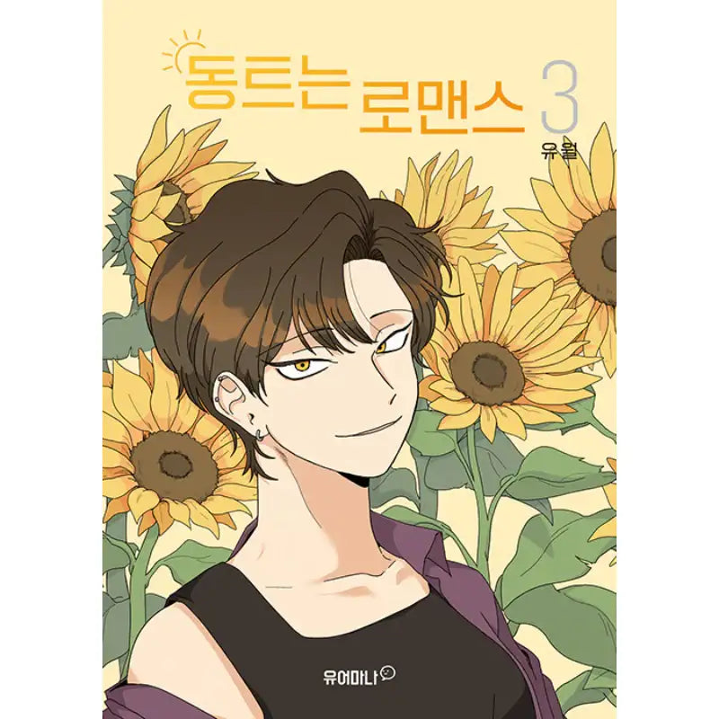 Daybreaking Romance - Manga - Turtle Books - Manga - Harumio