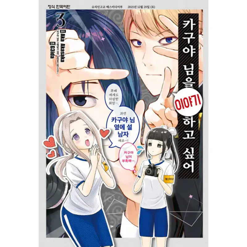 We Want To Talk About Kaguya - Manga - Haksan Munhwasa - Manga - Harumio