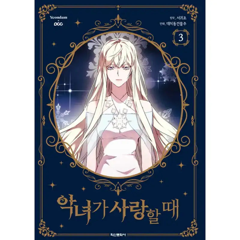 SALE - When The Villainess Is In Love - Manhwa - Haksan Munhwasa - Manhwa - Harumio