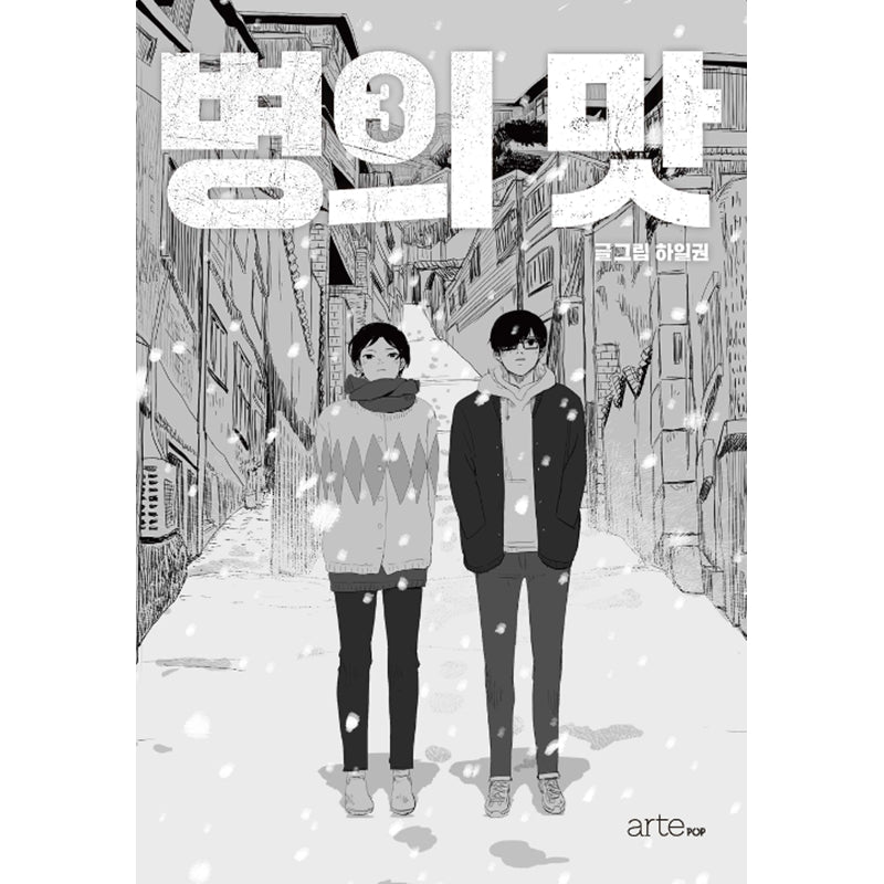 Taste of Illness Manhwa - ArtePOP(아르테팝) - Manhwa - Harumio