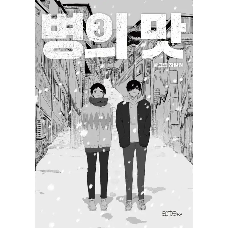 Taste of Illness Manhwa - ArtePOP(아르테팝) - Manhwa - Harumio