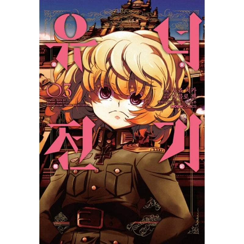 The Saga of Tanya the Evil - Manga