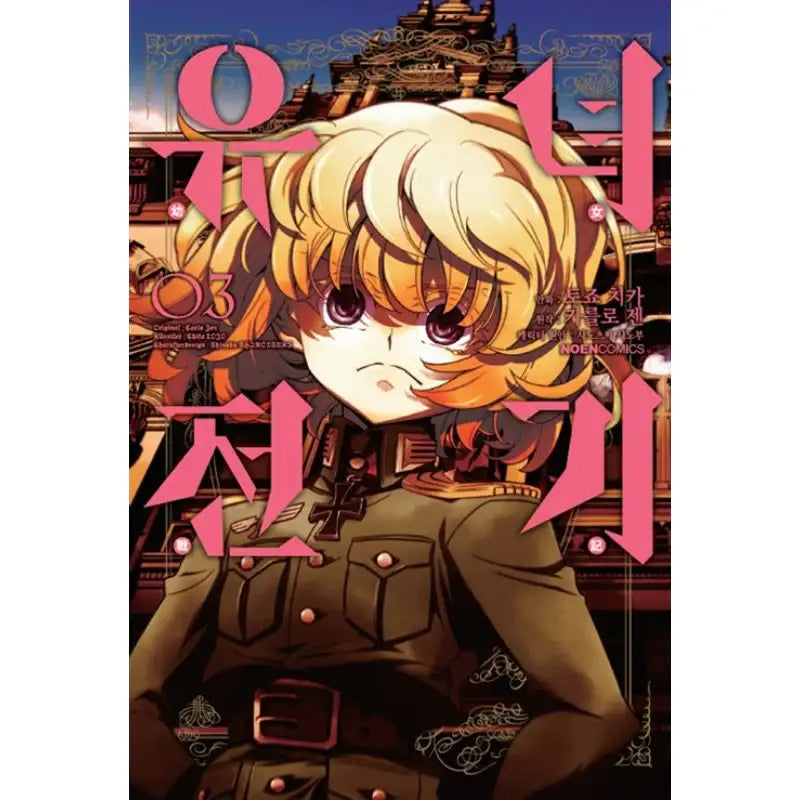 The Saga of Tanya the Evil - Manga - Video Publishing Media - Manga - Harumio