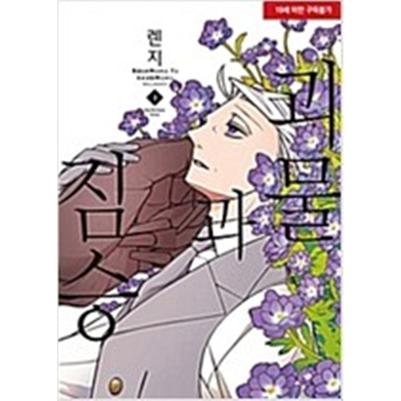 Monster And The Beast - Manga