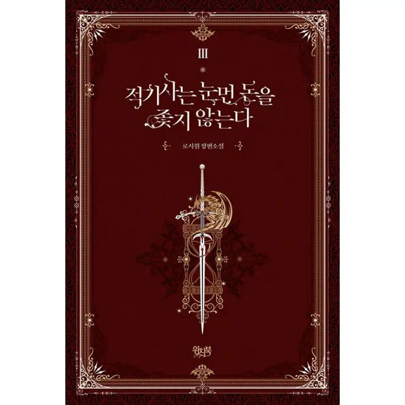 A Red Knight Does Not Blindly Follow Money - Novel - Location Book - Novel - Harumio