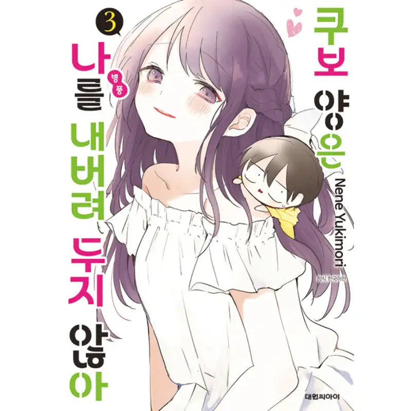 Kubo-san Doesn't Leave Me Be - Manga - Daewon CI (Comic) - Manga - Harumio