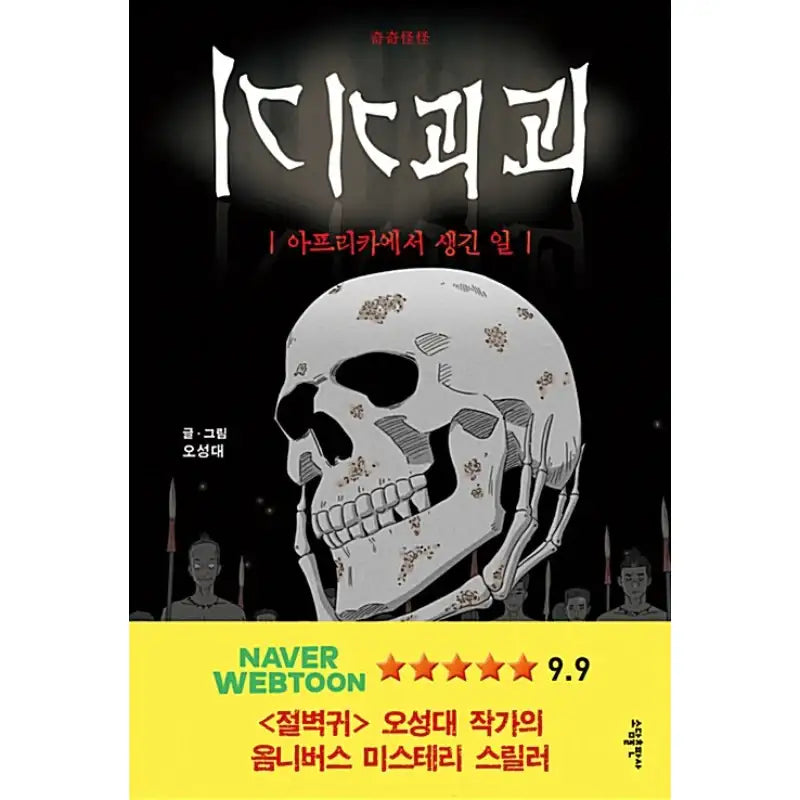 Tales of the Unusual Manhwa - Sodam Publishing House - Manhwa - Harumio