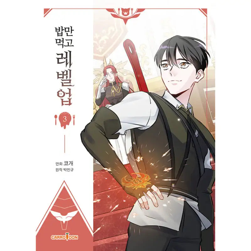 Leveling Up, By Only Eating! - Manhwa - CarroToon - Manhwa - Harumio