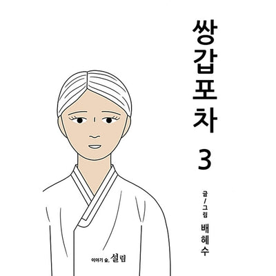 Double Decker Carriage Manhwa