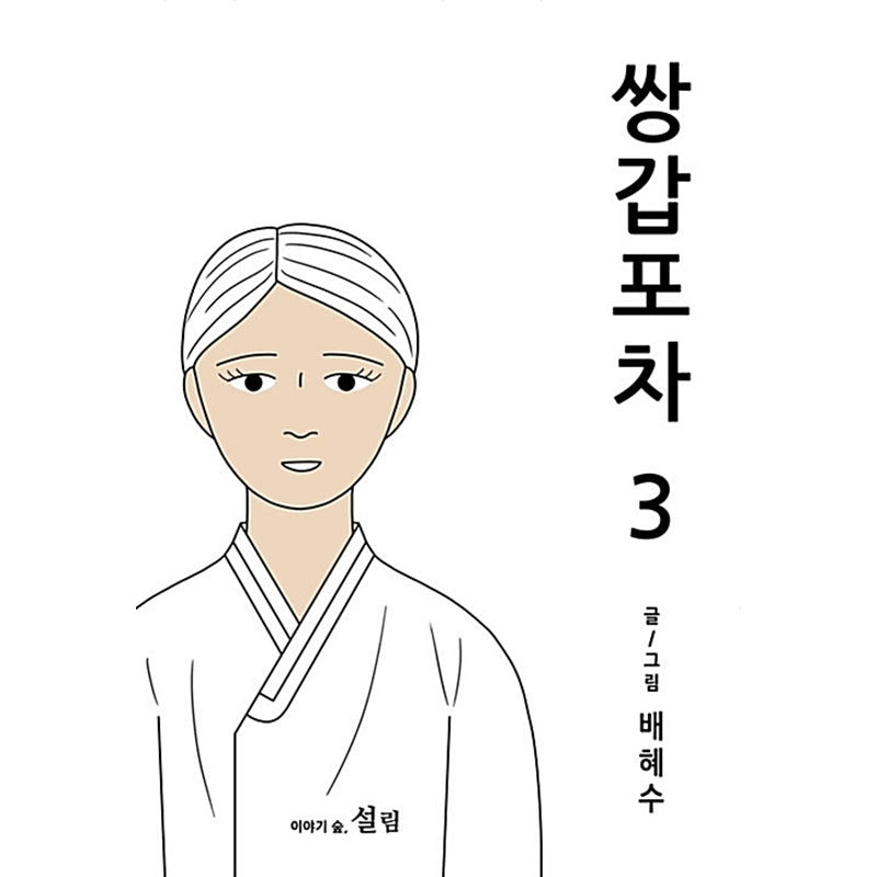 Double Decker Carriage Manhwa