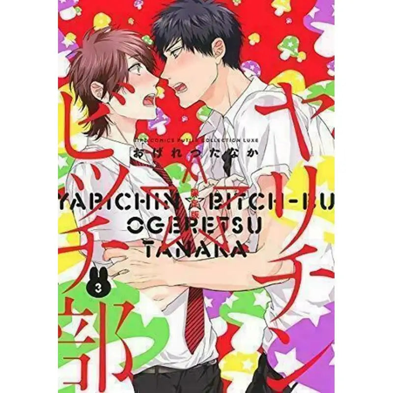Yarichin Bitch Club (Japanese) - VIZ Media LLC - Manhwa - Harumio