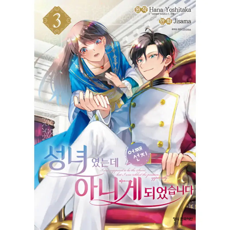 I Was Summoned To Be The Saint, but I Was Robbed Of The Position, Apparently - Manga - Haksan Munhwasa - Manga - Harumio