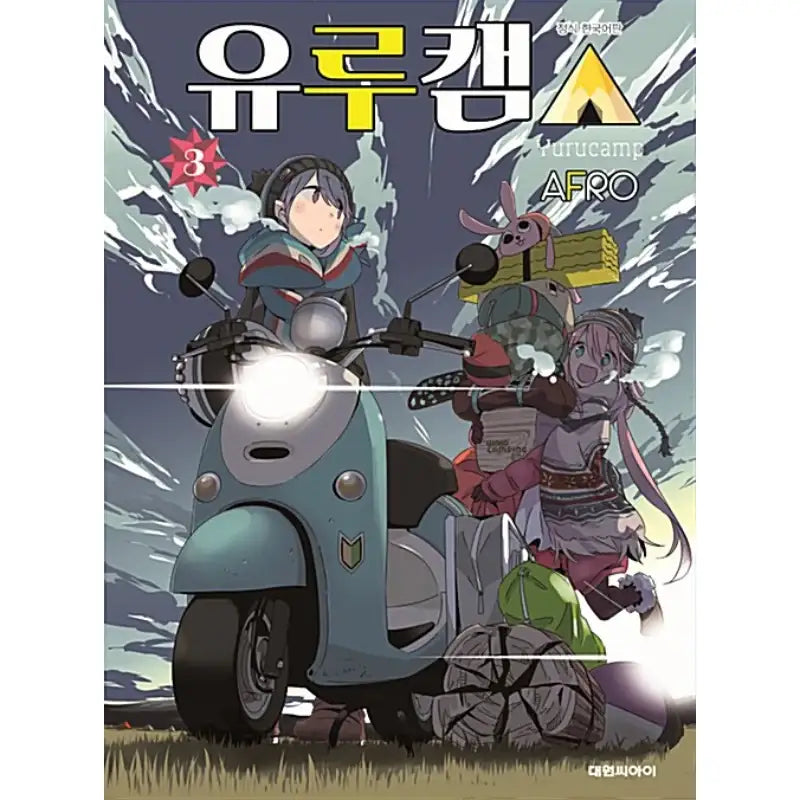 Yurucamp - Manga - Daewon CI (Comic) - Manga - Harumio