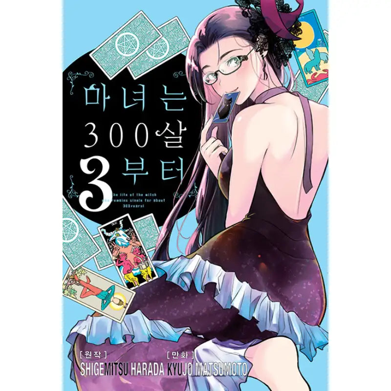 The Life Of The Witch Who Remains Single For About 300 Years! - Manhwa - Seoul Media Comics - Manhwa - Harumio