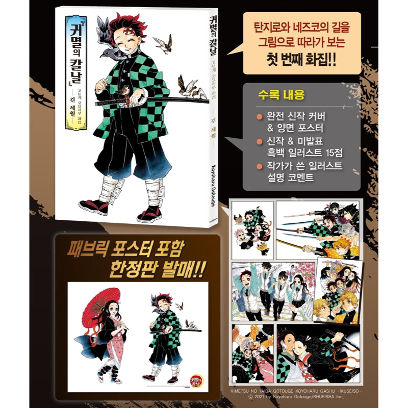 Demon Slayer - Kotoge Koyoharu Art Book: Ikuseiso
