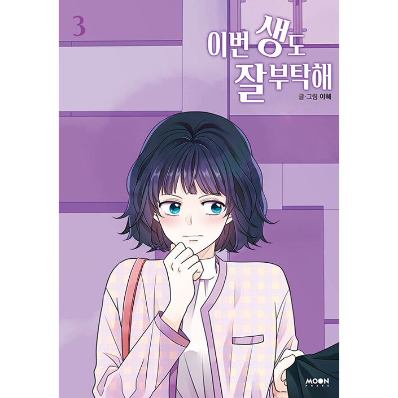 SALE - See You In My 19th Life - Webtoon Manhwa Book