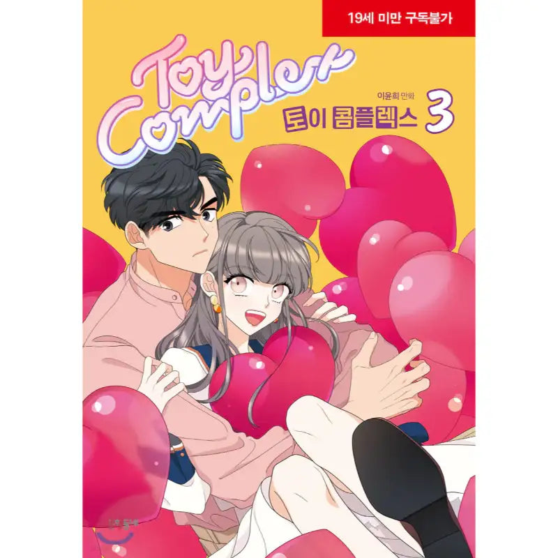 Toy Complex - Manhwa - Munhakdongne - Manhwa - Harumio