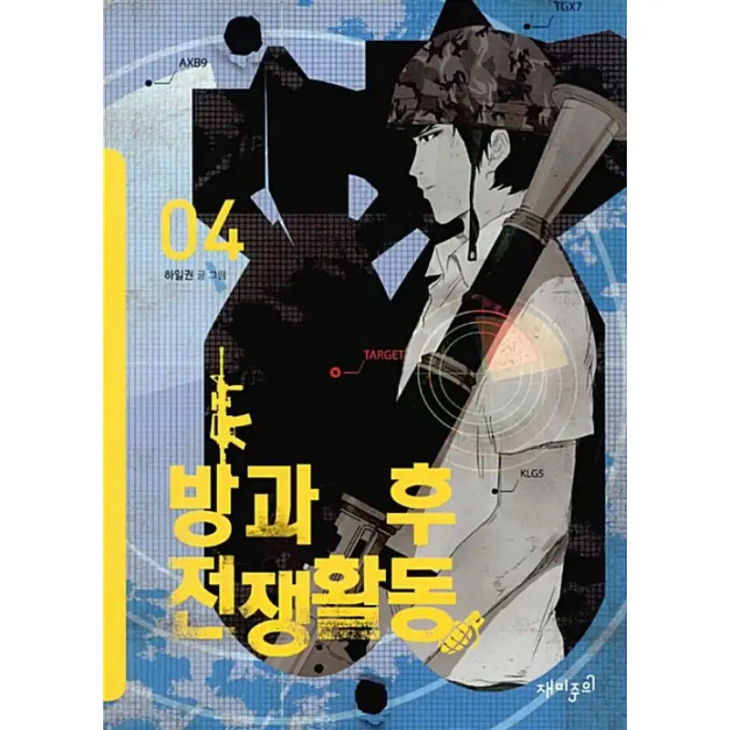 Duty After School - Manhwa - WJBooks - Manhwa - Harumio