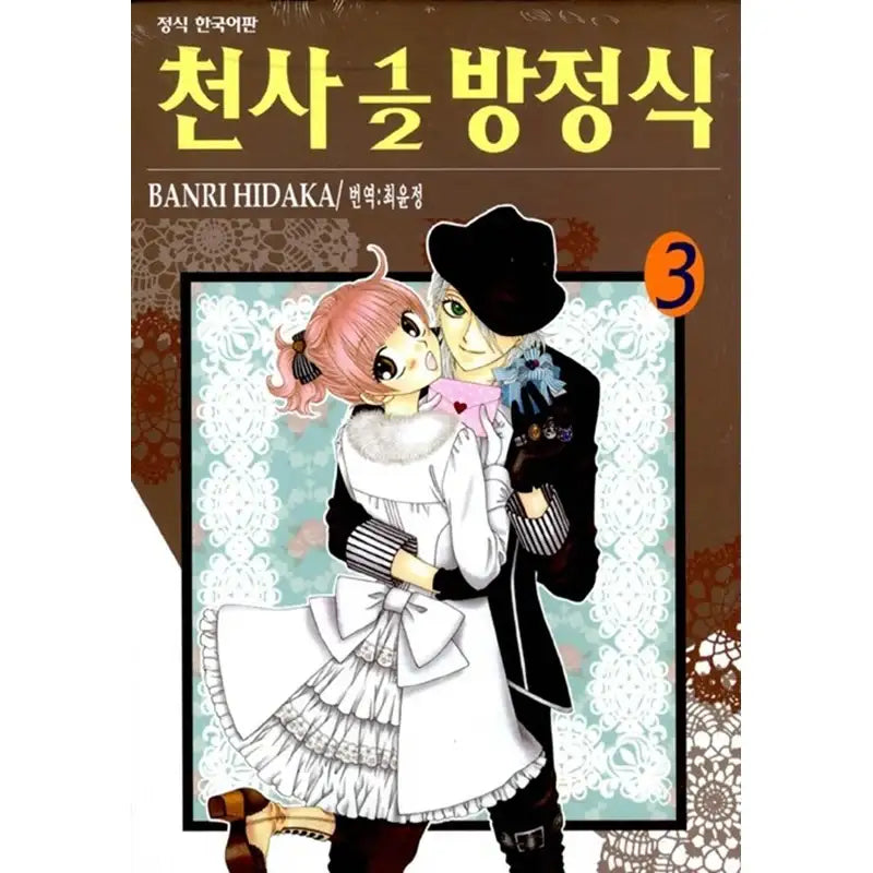 Angel 1/2 Equation - Manga - Haksan Cultural History - Manhwa - Harumio