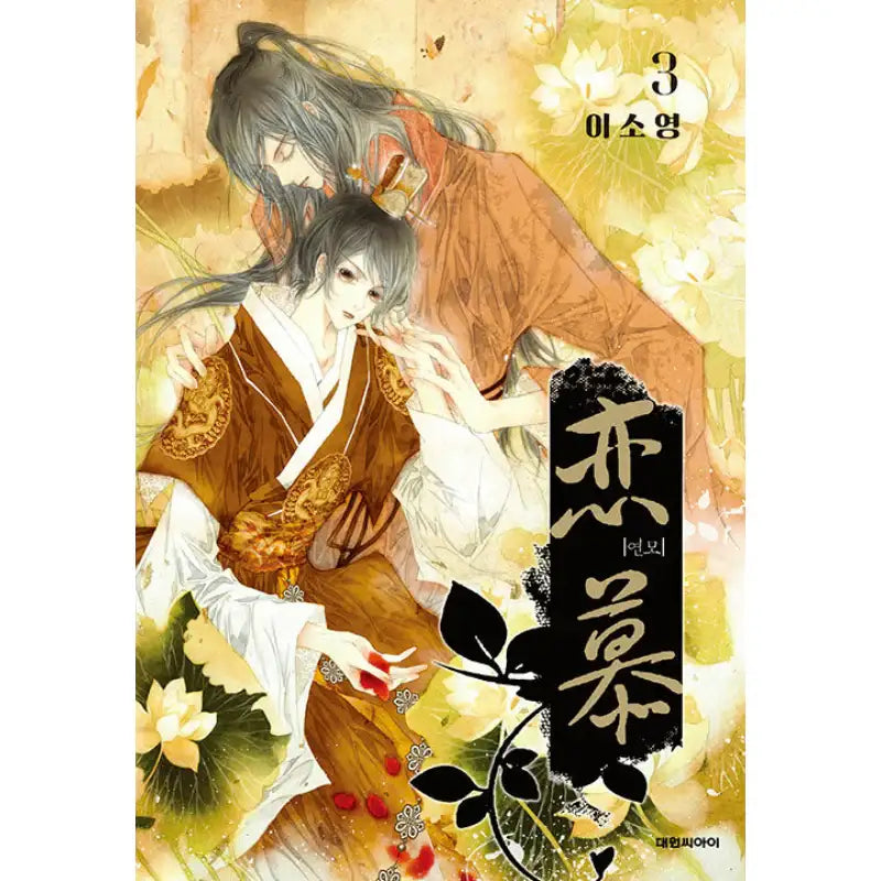 Yeonmo - Manhwa - Daewon CI (Comic) - Manhwa - Harumio