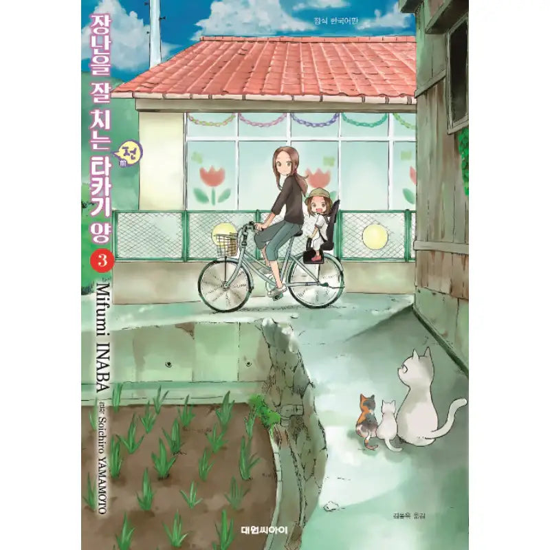 Former Skilled Teaser Takagi-san - Manga - Daewon CI (Comic) - Manga - Harumio