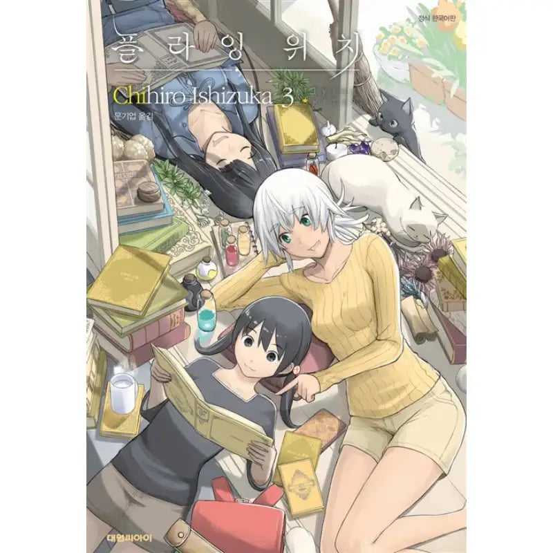 Flying Witch - Manhwa - Daewon C.I. - Manhwa - Harumio