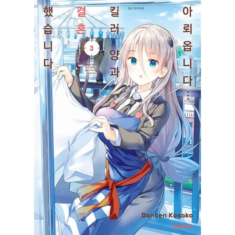 Dear Sir… I Married A Killer - Manga - Daewon CI (Comic) - Manga - Harumio