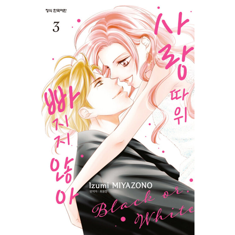 Black Or White - Manhwa