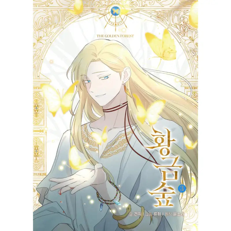 The Golden Forest - Manhwa - Rok Media - Manhwa - Harumio