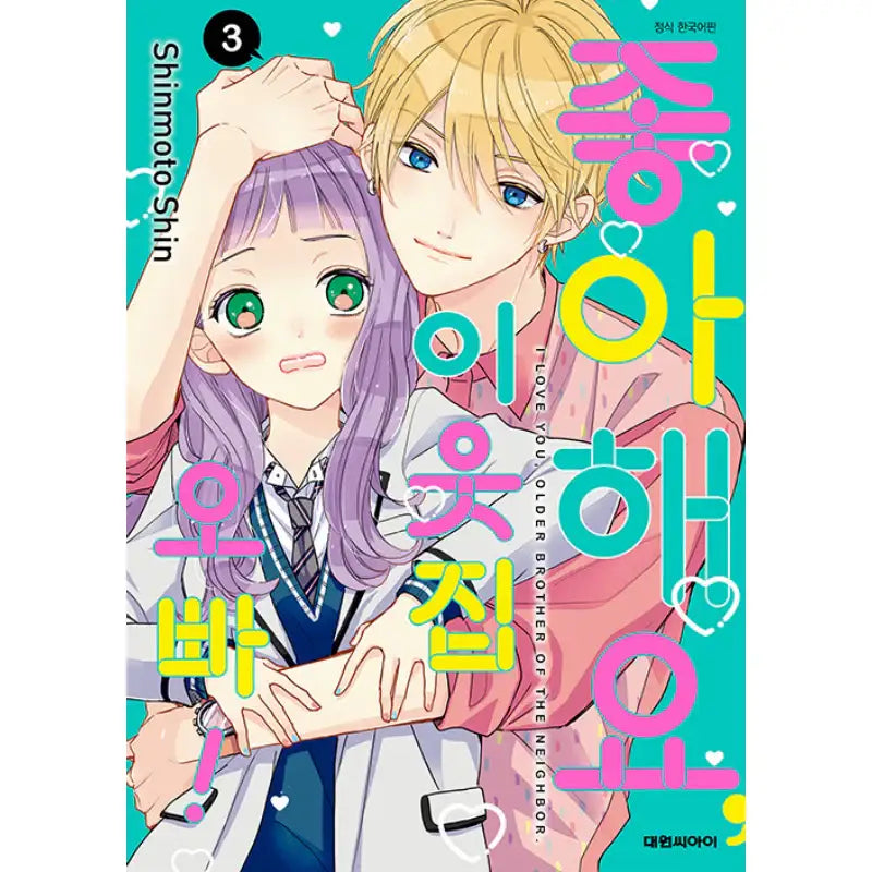 I Love You, Older Brother Of The Neighbor Manhwa - Daewon CI (Comic) - Manhwa - Harumio