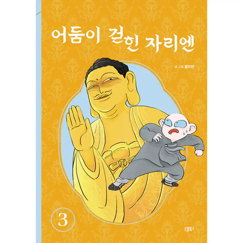 In The Place Where The Darkness Has Cleared - Official Manhwa Book - Sonbom Books - Manhwa - Harumio