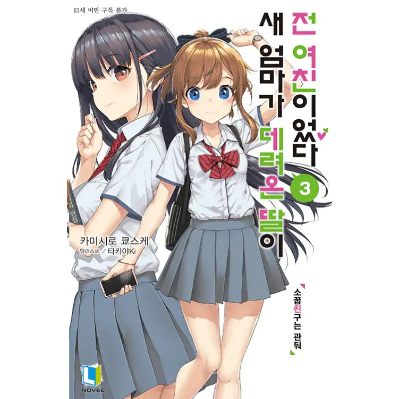 My Stepmom's Daughter Is My Ex - Light Novel - D&C Media - Light Novel - Harumio