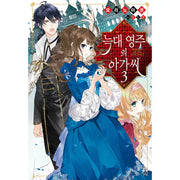 The Wolf Lord’s Lady - Light Novel - Video Publishing Media - Light Novel - Harumio