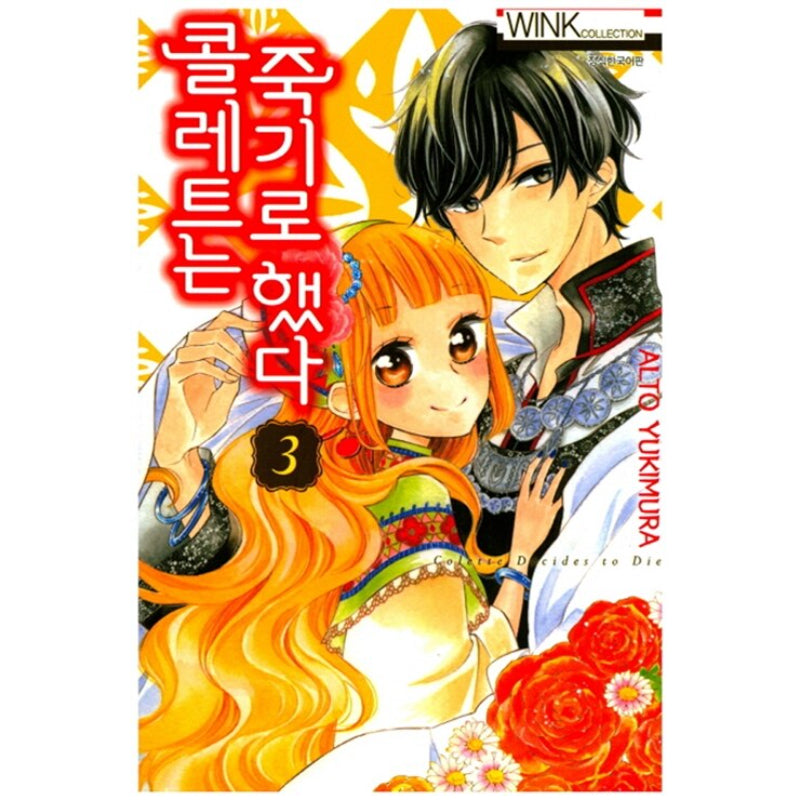 Colette Decided to Die Manhwa