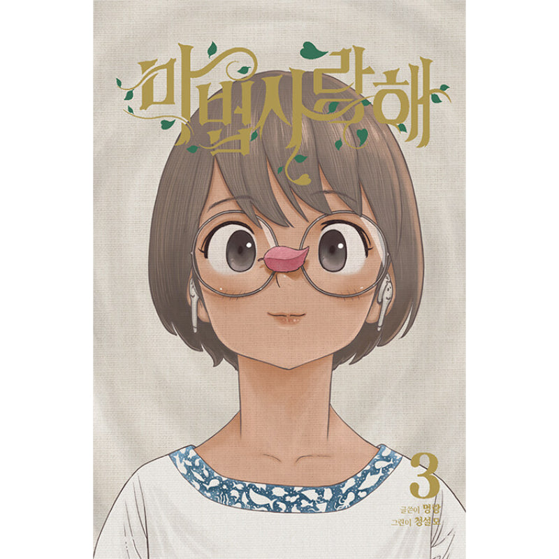 Mage Again - Manhwa
